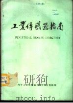 工业传感器指南（ PDF版）
