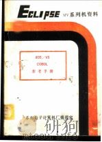 ECLIPSE MV系列机资料  AOS/VS COBOL参考手册（ PDF版）
