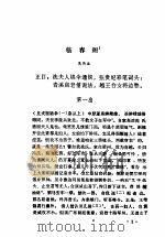清代杂剧选 1991 PDF电子版封面 7534806002 王永宽,杨海中等选注