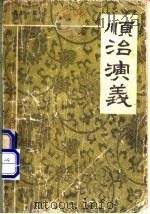 顺治演义 1988 PDF电子版封面 7207003218 新胜,乃昕编著