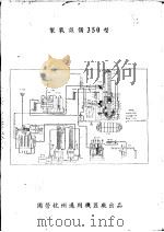 制氧设备350型（ PDF版）