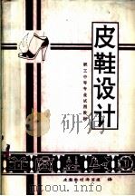 皮鞋设计（ PDF版）