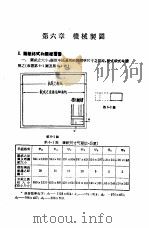 实用机械工程手册 上 设计制造之部 增订本 第6章 机械制图 1951 PDF电子版封面 柴志明编