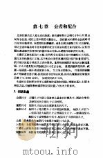 实用机械工程手册 上 设计制造之部 增订本 第7章 公差和配合 1951 PDF电子版封面 柴志明编