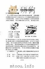 实用机械工程手册 上 设计制造之部 增订本 第10章 切削理论和操作 1951 PDF电子版封面 柴志明编