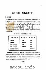 实用机械工程手册 上 设计制造之部 增订本 第12章 传动装置 下 1951 PDF电子版封面 柴志明编