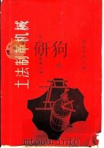 土法制革机械 1959 PDF电子版封面 15042·562 轻工业部轻工业局编