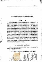 瓦斯煤的结焦特性与副产品的回收 1953 PDF电子版封面 吴奇,宋凡雨编译