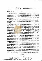 有限单元法基础（1976 PDF版）