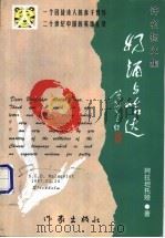 奶酒与哈达 1999 PDF电子版封面 7506317540 阿拉坦托娅著