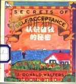 认识自我的秘密 1995 PDF电子版封面 7111045394 J. Donald Walters 蒋晓云译