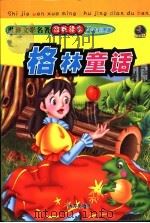 格林童话 1994 PDF电子版封面 7805956928 温州地方志办公室