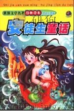 安徒生童话 1994 PDF电子版封面 7805956928 温州市《农业志》编辑部