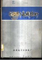 微型计算机技术（1986 PDF版）