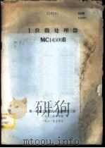 1位微处理器 MC14500B（1981 PDF版）