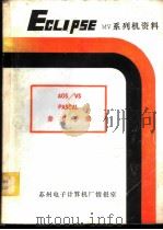 AOS/VS PASCAL参考手册（ PDF版）