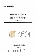 英国德温特公司《世界专利索引》 1983 PDF电子版封面 全国自行车工业科技情报站编辑