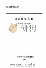 美国化学文摘 1983 PDF电子版封面 全国自行车工业科技情报站编辑