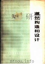 道岔构造和设计 1974 PDF电子版封面 15043·6047 刘语冰编