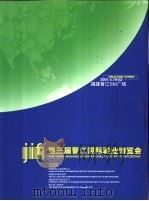 第三届晋江国际鞋业博览会（ PDF版）