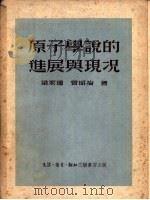 林产化学工业生产经验汇编   第三辑  树皮、树叶及果壳的利用（1959年01月第1版 PDF版）