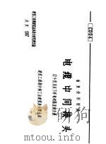 电缆中间接头  10千伏及以下环氧树脂浇铸方案（ PDF版）