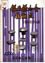 银及银合金接触点（ PDF版）