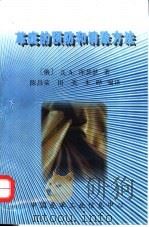 革疵的预防和消除方法（ PDF版）
