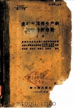 皮革与鞣剂生产的化学分析检验  下   1959  PDF电子版封面  14042·563  苏联中央皮革皮鞋工业科学研究所编；乐以伦，何先祺等译 