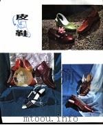 四鞋样本 4 PDF电子版封面