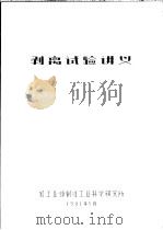 剥离试验讲义（ PDF版）