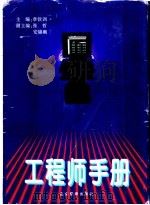 工程师手册（1996 PDF版）