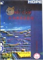 CAD/CAM实用技术及应用 1994 PDF电子版封面 7507708217 冬青等编写