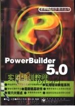 PowerBuilder 6.0用户参考手册 1998 PDF电子版封面 7980008316 张长富等编著