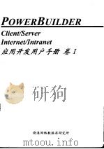Power Builder 应用开发用户手册 卷Ⅰ 第2章 PowerBuilder 与数据库的连接（ PDF版）