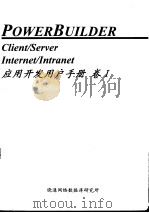 Power Builder 应用开发用户手册 卷Ⅰ 第5章 窗口及窗口上的控制（ PDF版）