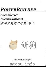 Power Builder 应用开发用户手册 卷Ⅰ 第7章 DataWindow 数据窗口地象（ PDF版）