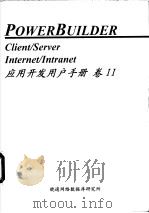 Power Builder 应用开发用户手册 卷Ⅱ 第10章 在PowerBuilder 应用中使用统计图（ PDF版）