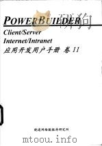 Power Builder 应用开发用户手册 卷Ⅱ 第11章 PowerBuilder 的 Pipeline 数据管道 对象（ PDF版）