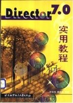 Director 7.0实用教程 1999 PDF电子版封面 7810129503 朱宏伟,黄庆生主编