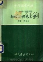 动力论与热力学 1974 PDF电子版封面 00344 邓力夫译
