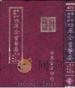 四库全书荟要 集部 第124册 总集类 PDF电子版封面