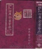 四库全书荟要  集部  第133册  总集类（ PDF版）