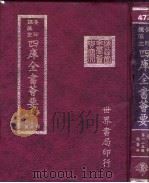 四库全书荟要 集部 第125册 总集类 PDF电子版封面