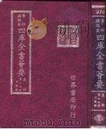 四库全书荟要  集部  第27册  别集类（ PDF版）