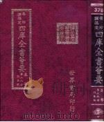 四库全书荟要  集部  第29册  别集类（ PDF版）