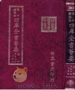 四库全书荟要  集部  第39册  别集类（ PDF版）