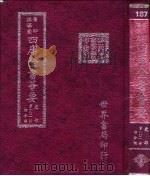 四库全书荟要  史部  第101册  诏令类（ PDF版）