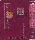 四库全书荟要 史部 第98册 诏令类 PDF电子版封面