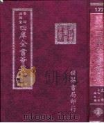 四库全书荟要  史部  第91册  编年类（ PDF版）